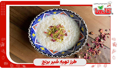 طرز تهیه شیر برنج